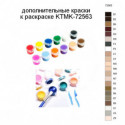 Дополнительные краски для раскраски KTMK-72563