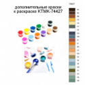Дополнительные краски для раскраски KTMK-74427