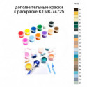 Дополнительные краски для раскраски KTMK-74725
