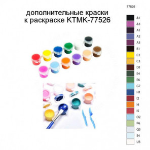 Дополнительные краски для раскраски KTMK-77526