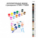 Дополнительные краски для раскраски KTMK-775263