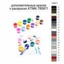 Дополнительные краски для раскраски KTMK-785971