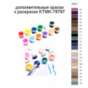 Дополнительные краски для раскраски KTMK-78797