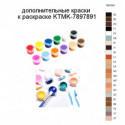 Дополнительные краски для раскраски KTMK-7897891