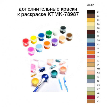 Дополнительные краски для раскраски KTMK-78987