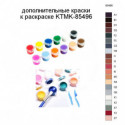 Дополнительные краски для раскраски KTMK-85496