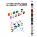 Дополнительные краски для раскраски KTMK-88566