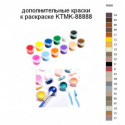 Дополнительные краски для раскраски KTMK-88888