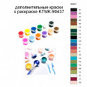 Дополнительные краски для раскраски KTMK-90437