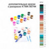 Дополнительные краски для раскраски KTMK-90744