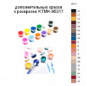 Дополнительные краски для раскраски KTMK-95317
