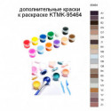 Дополнительные краски для раскраски KTMK-95464