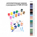 Дополнительные краски для раскраски KTMK-97332