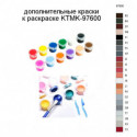 Дополнительные краски для раскраски KTMK-97600