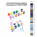 Дополнительные краски для раскраски KTMK-97697