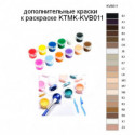 Дополнительные краски для раскраски KTMK-KVB011