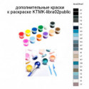 Дополнительные краски для раскраски KTMK-libra02public