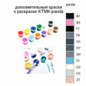 Дополнительные краски для раскраски KTMK-panda