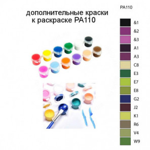 Дополнительные краски для раскраски PA110