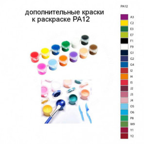 Дополнительные краски для раскраски PA12