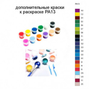 Дополнительные краски для раскраски PA13