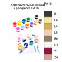 Дополнительные краски для раскраски PA16