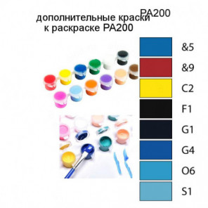 Дополнительные краски для раскраски PA200