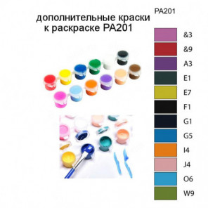 Дополнительные краски для раскраски PA201