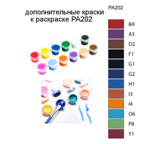 Дополнительные краски для раскраски PA202