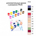 Дополнительные краски для раскраски PA35
