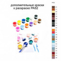 Дополнительные краски для раскраски PA52