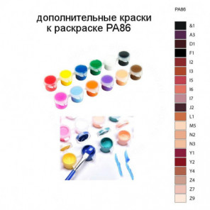 Дополнительные краски для раскраски PA86