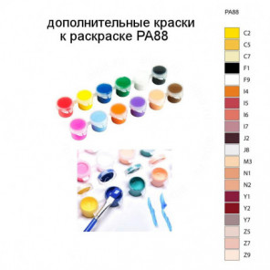 Дополнительные краски для раскраски PA88