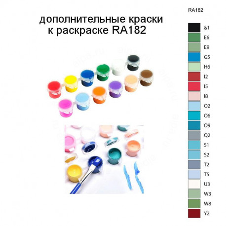 Дополнительные краски для раскраски RA182