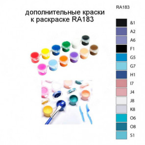 Дополнительные краски для раскраски RA183