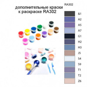 Дополнительные краски для раскраски RA302