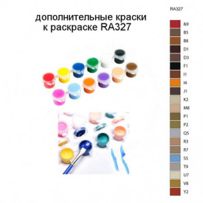 Дополнительные краски для раскраски RA327