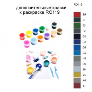 Дополнительные краски для раскраски RO119