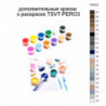 Дополнительные краски для раскраски TSVT-PERO3