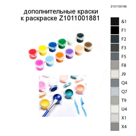 Дополнительные краски для раскраски Z1011001881