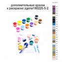 Дополнительные краски для раскраски zgena190220-5-2