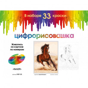  Галоп Раскраска картина по номерам на картоне Белоснежка 3107-CS