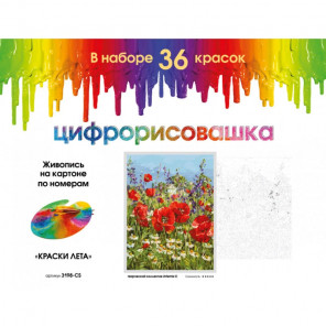  Краски лета Раскраска картина по номерам на картоне Белоснежка 3198-CS