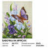 Количество цветов и размер Бабочка на ирисах Алмазная вышивка мозаика на подрамнике Белоснежка 544-ST-S
