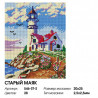 Количество цветов и размер Старый маяк Алмазная вышивка мозаика на подрамнике Белоснежка 546-ST-S