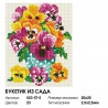 Количество цветов и размер Букетик из сада Алмазная вышивка мозаика на подрамнике Белоснежка 553-ST-S