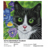 Количество цветов Кот в анютиных глазках Алмазная вышивка мозаика на подрамнике 520-ST-S