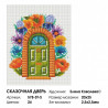 Количество цветов Сказочная дверь Алмазная мозаика на подрамнике 578-ST-S