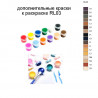 Дополнительные краски для раскраски RL03