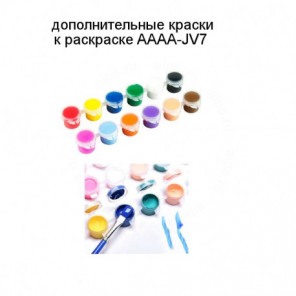 Дополнительные краски для раскраски AAAA-JV7